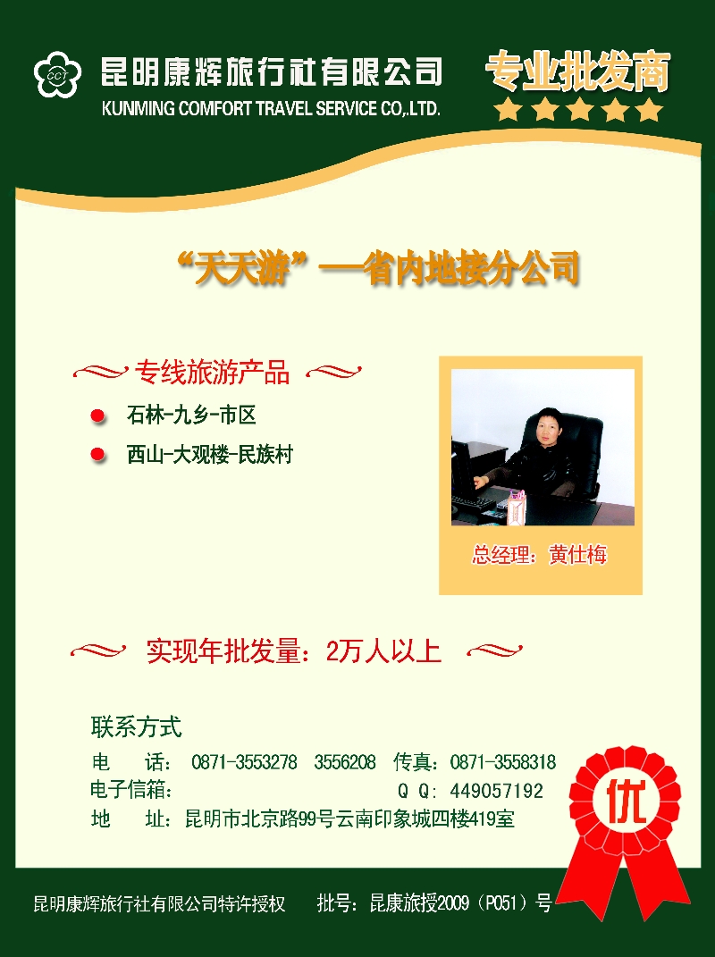 14批发商（黄 仕 梅）