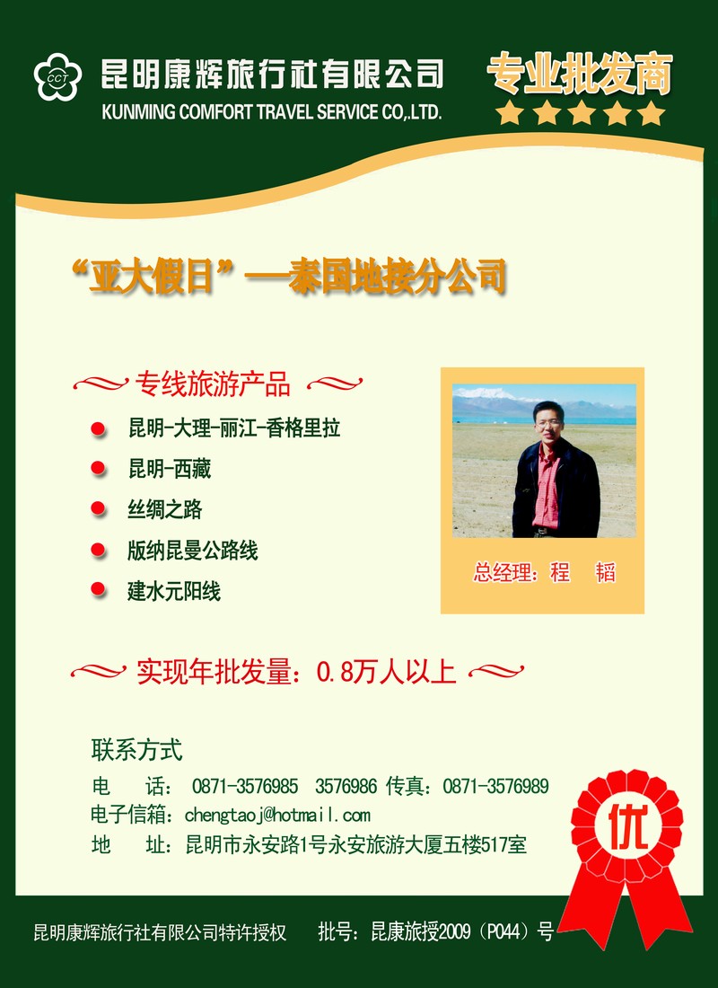 程韬 亚大假日 泰国入境地接