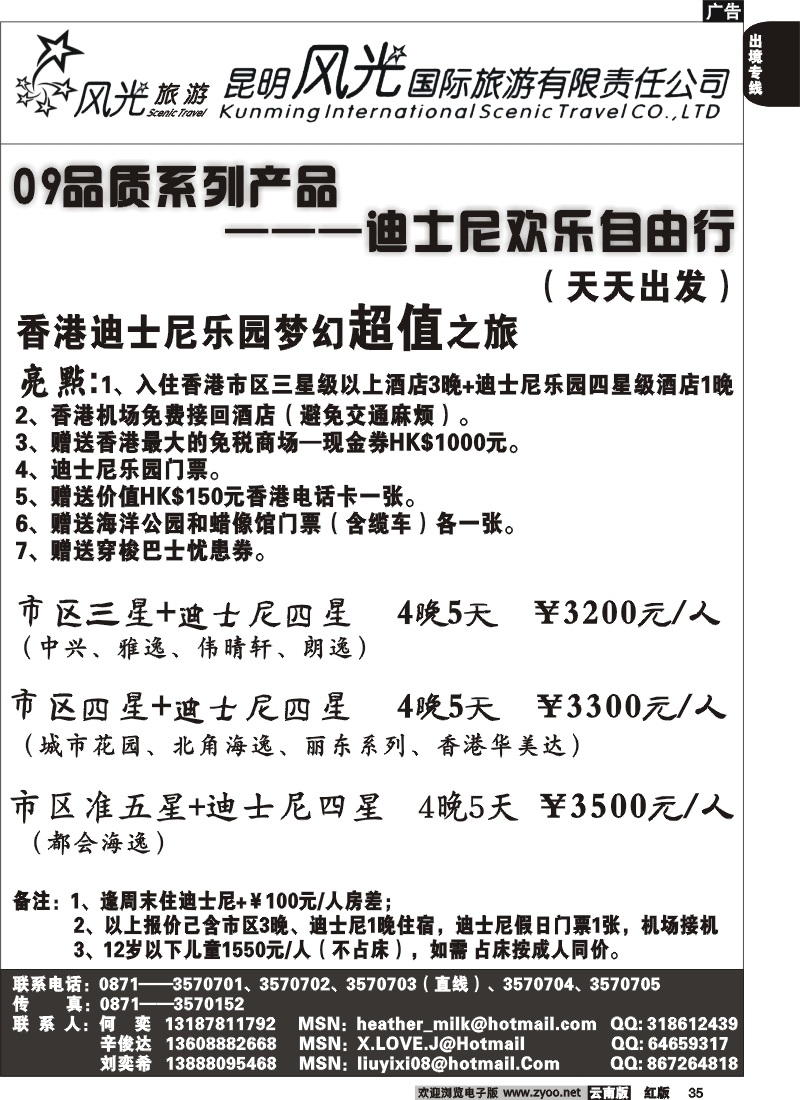 国际035 昆明风光国旅（暑期迪斯尼欢乐自由行）