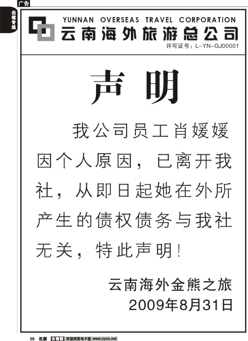国际038 金熊之旅—声明