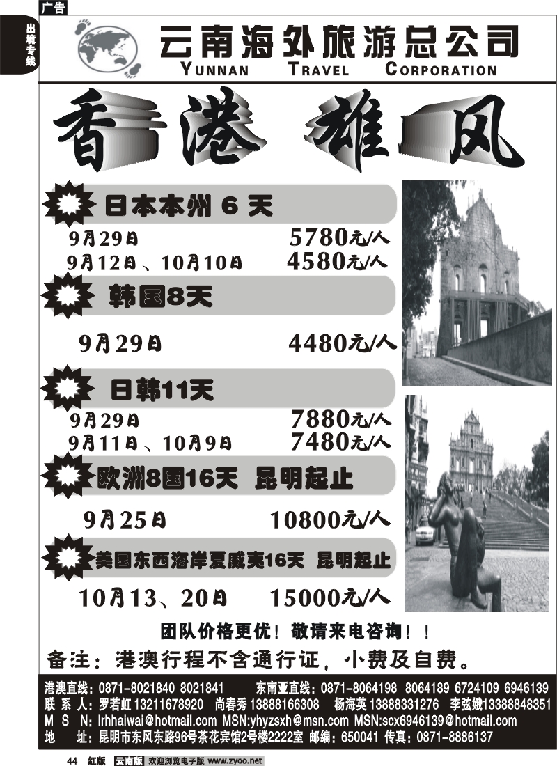 国际044 云南海外旅游（2222室）香港雄风－香港雄风