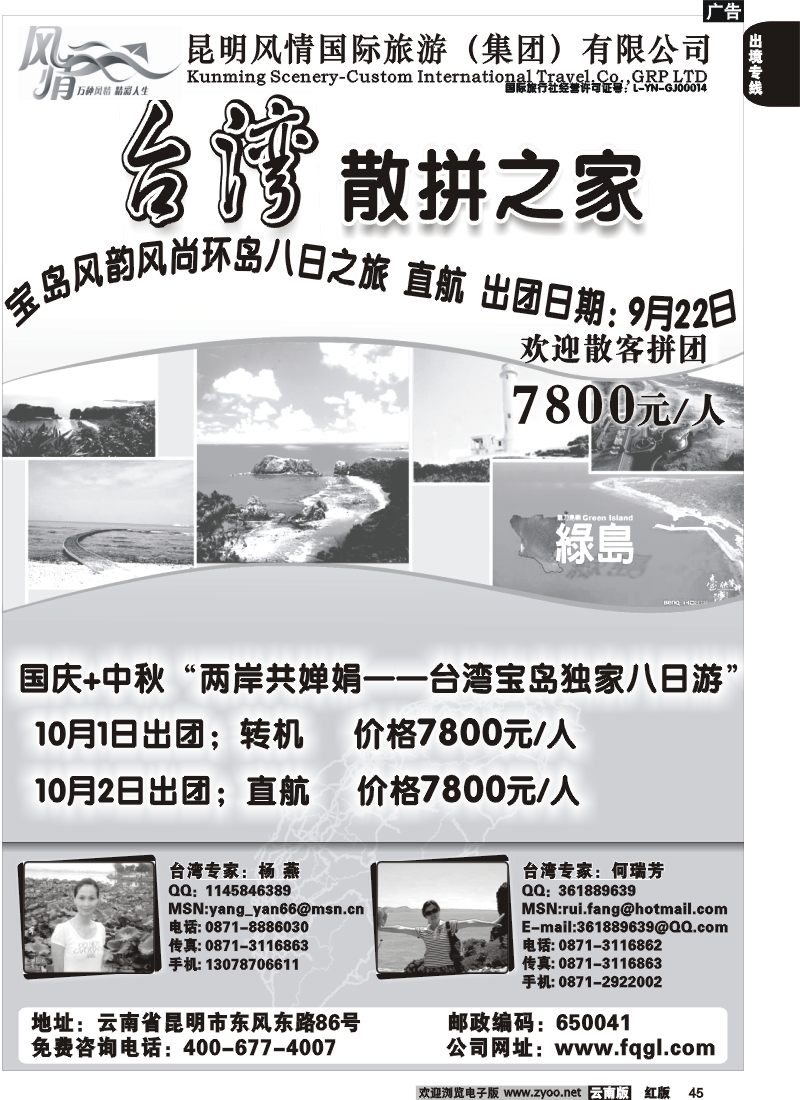 国际045 风情国旅 台湾散拼之家