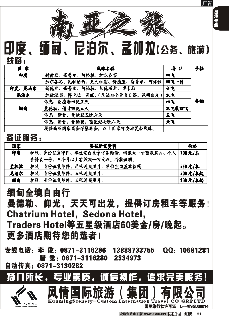 国际051 印度，缅甸，孟加拉，尼泊尔南亚专线