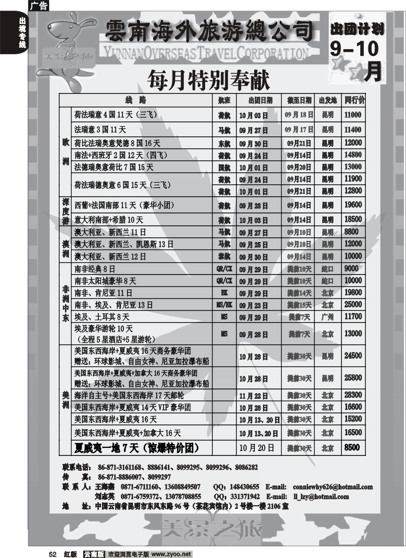 国际052 美景之旅
