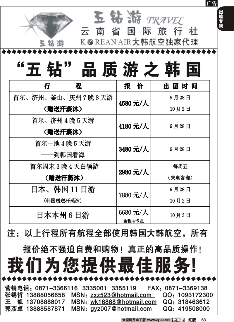 国际053 云南省国旅—五钻游