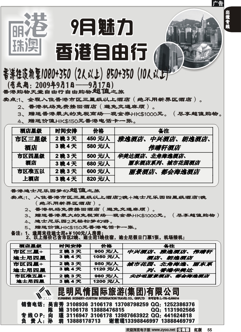 国际055 风情国旅  港澳自由行