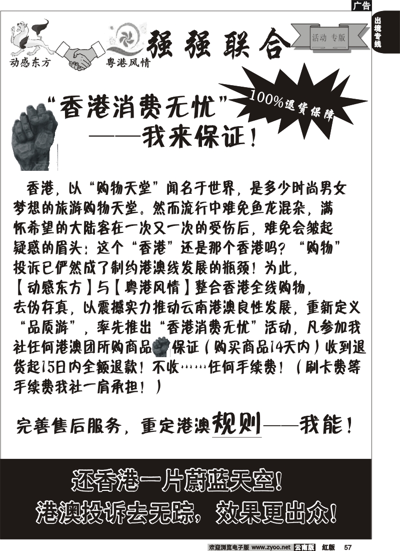 国际057 粤港风情 动感东方 活动专版