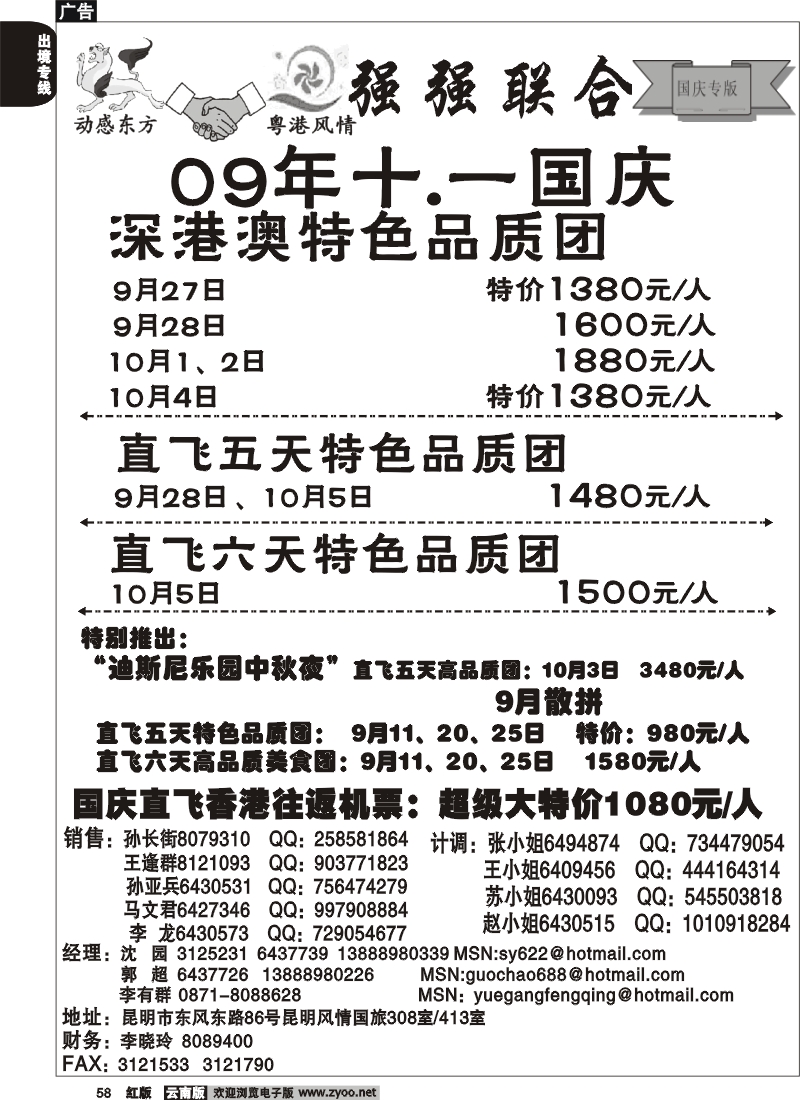 国际058 粤港风情 动感东方 国庆专版