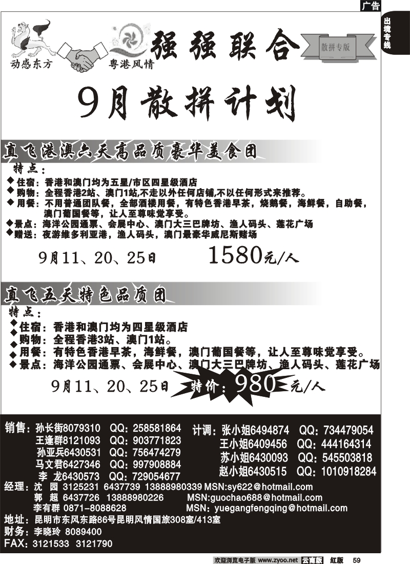 国际059 粤港风情 动感东方 9月港澳散拼计划（直飞）