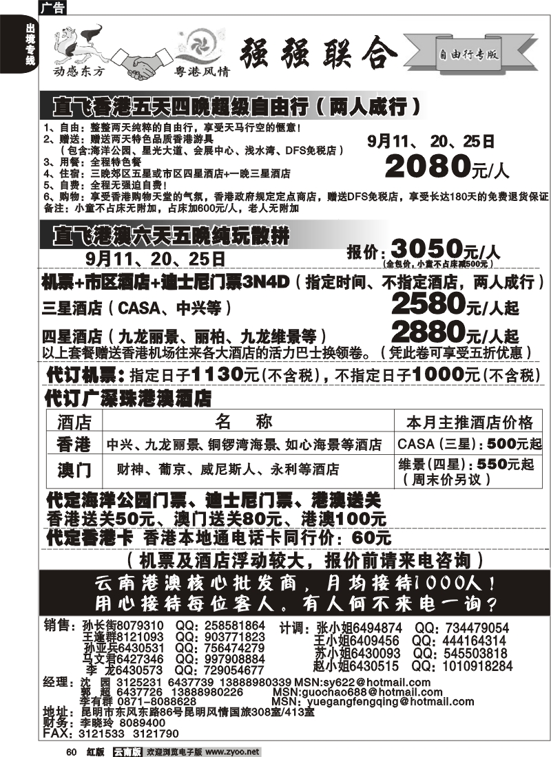 国际060 粤港风情 动感东方 自由行专版