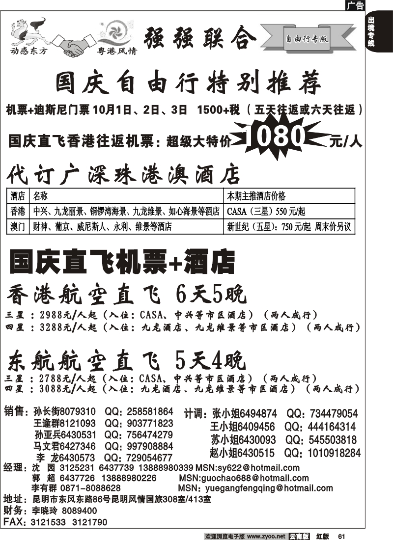 国际061 粤港风情 动感东方 国庆自由行专版
