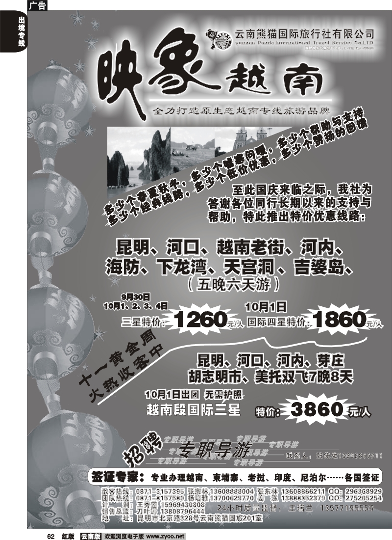 国际062 映象越南--越南、老挝专线（已改）