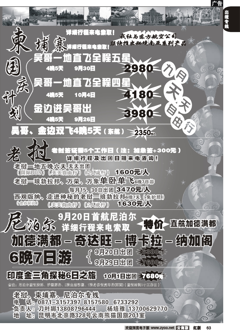 国际063 映象越南--越南、老挝专线（已改）