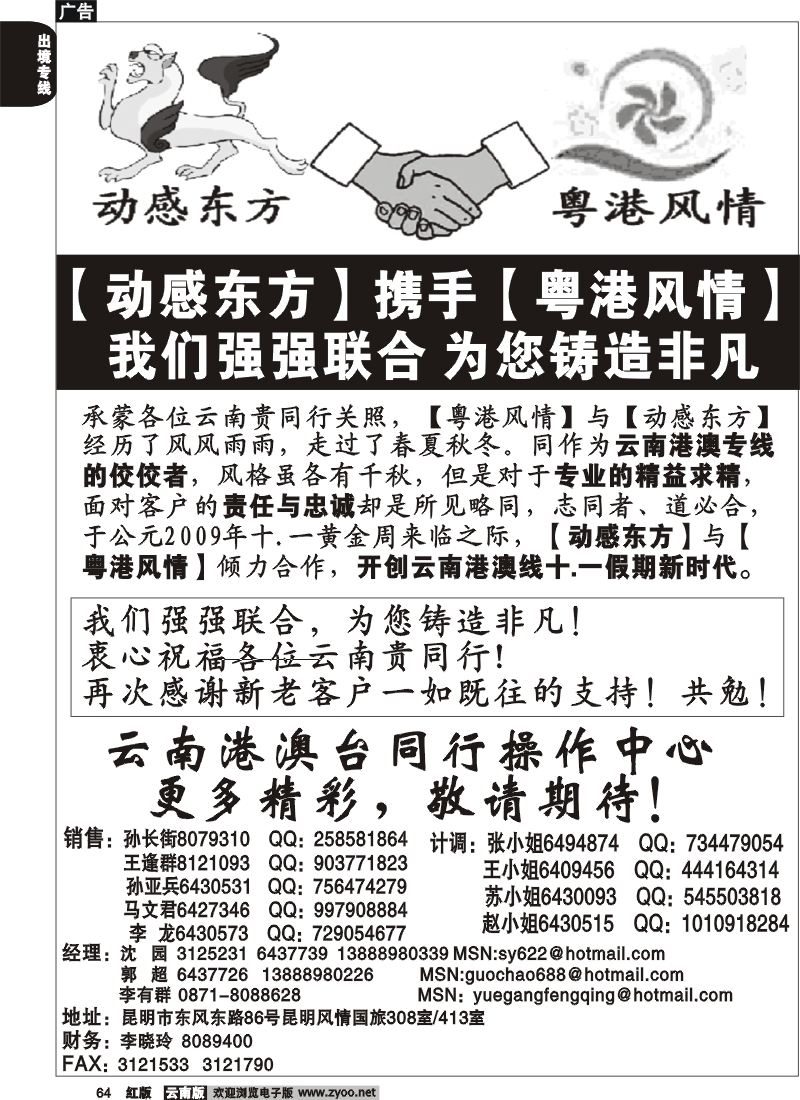 国际064 粤港风情 动感东方 强强联合