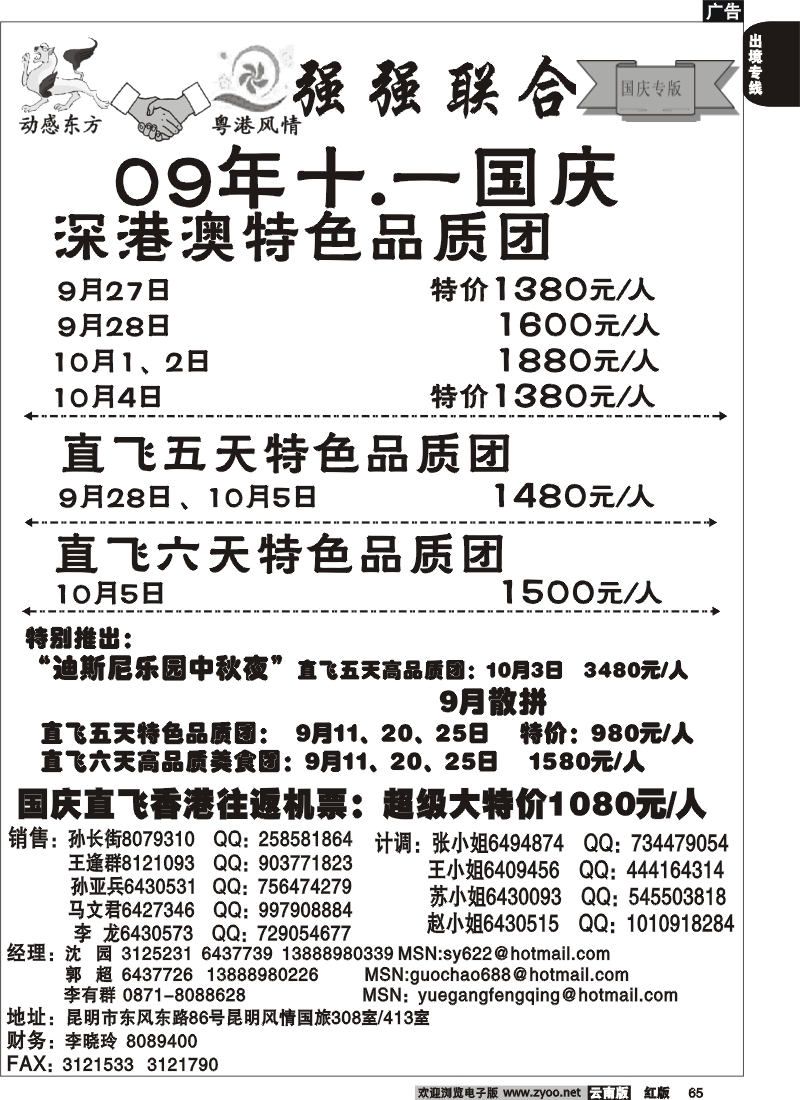 国际065 粤港风情 动感东方 国庆专版