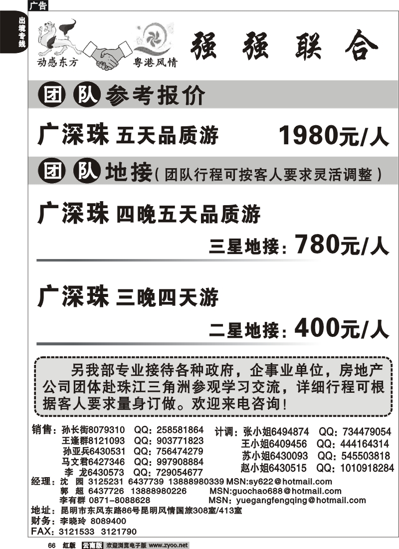 国际066 粤港风情 动感东方 广深珠专版