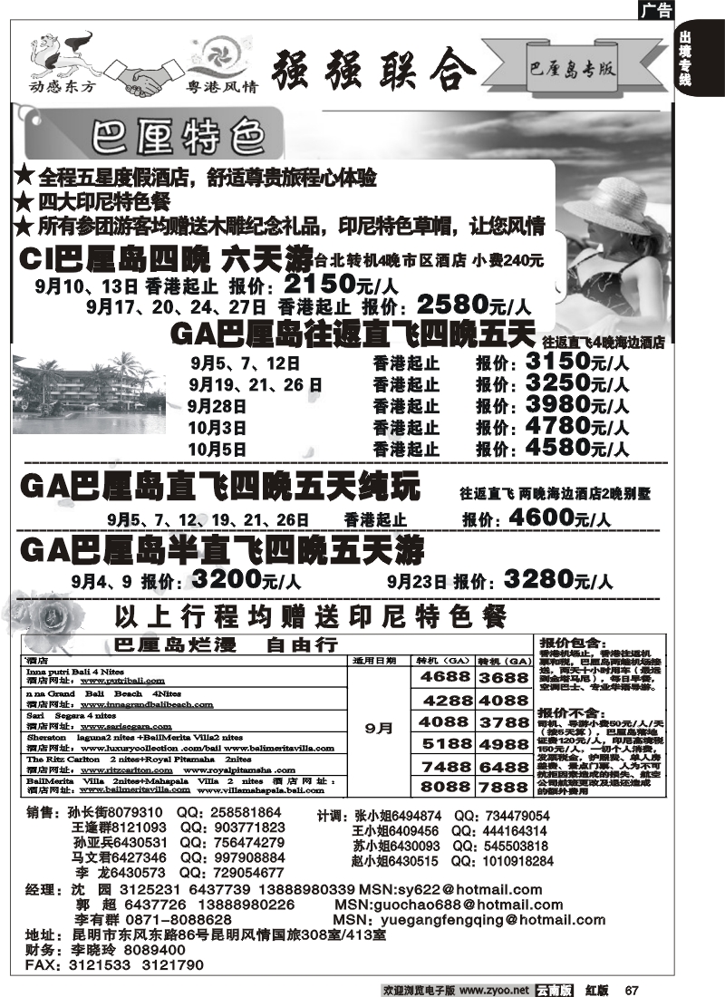 国际067 粤港风情 动感东方巴厘岛专版
