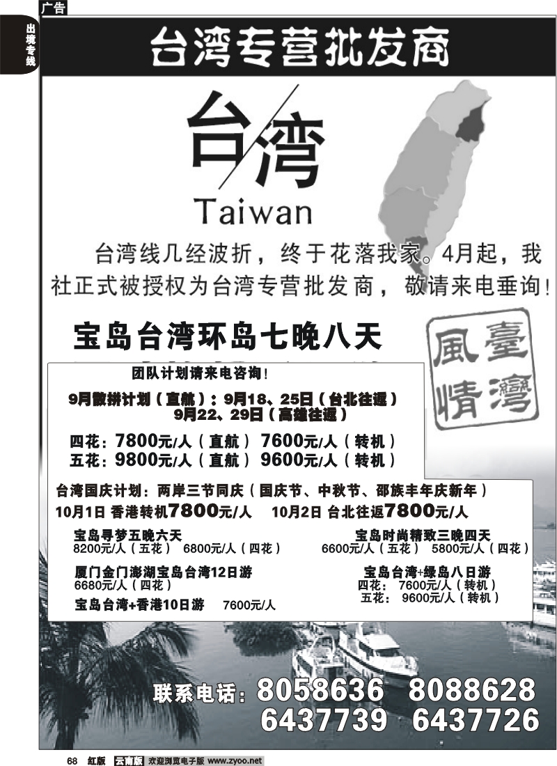 国际068 粤港风情 动感东方 台湾专版