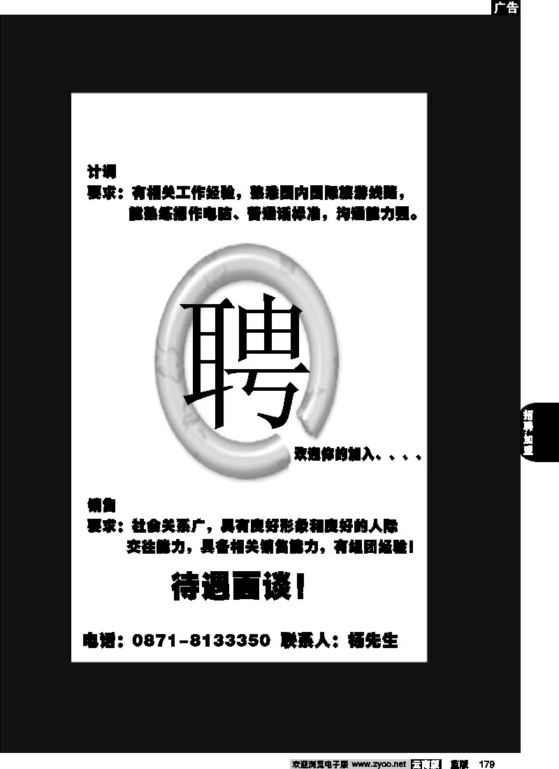 省内179  招聘  昆明康辉-杨先生