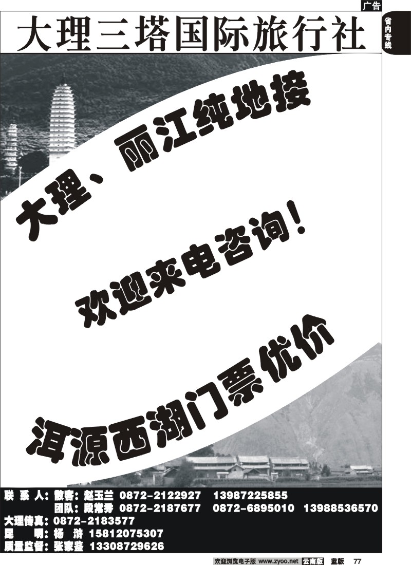 省内077  大理三塔国际旅行社