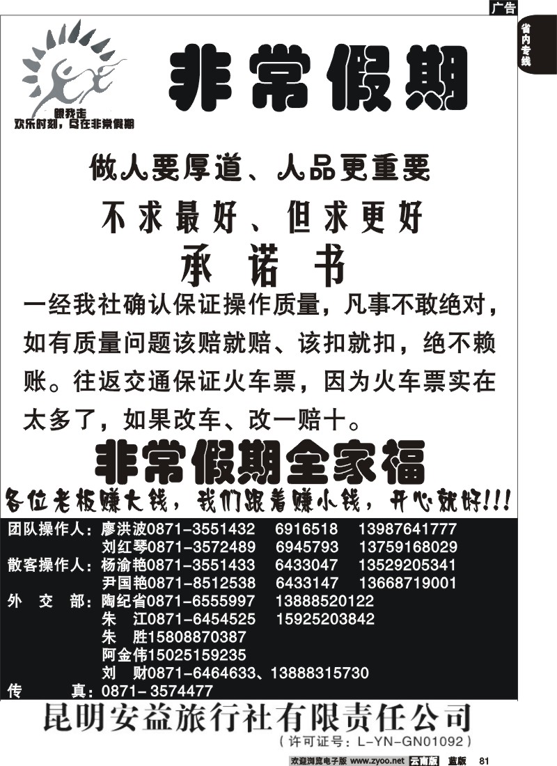 省内081  安益旅行社-非常之旅4