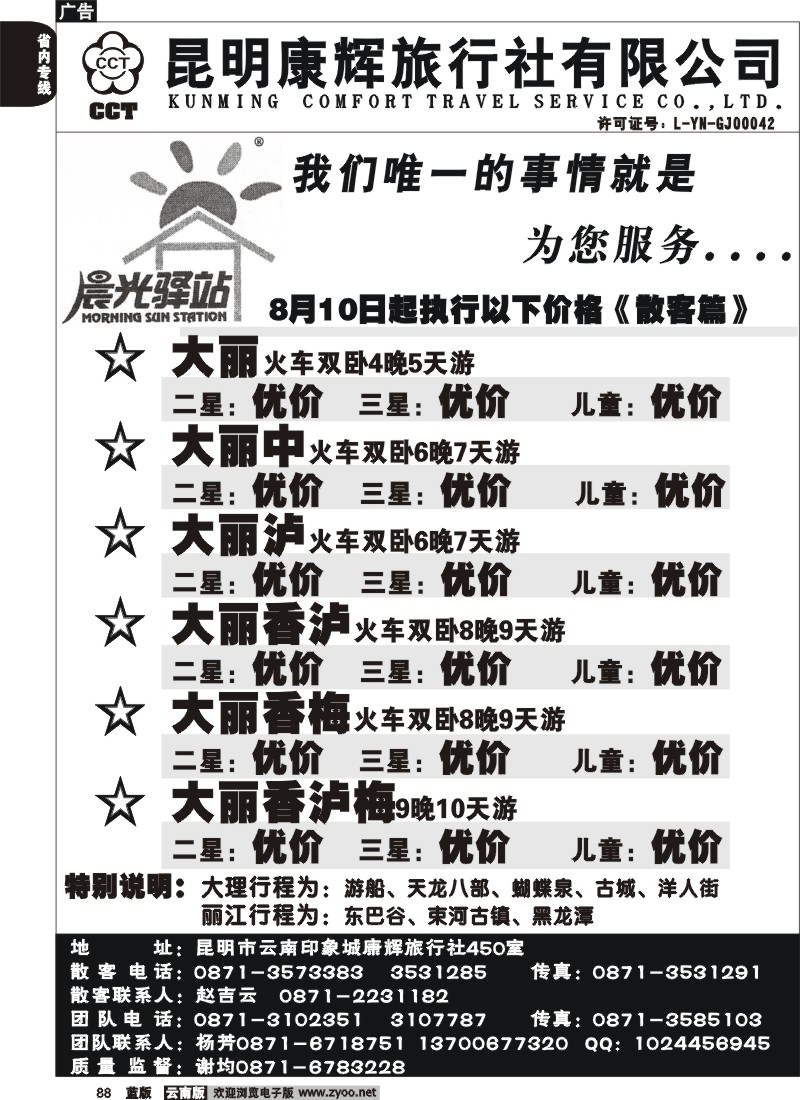 省内088  晨光驿站
