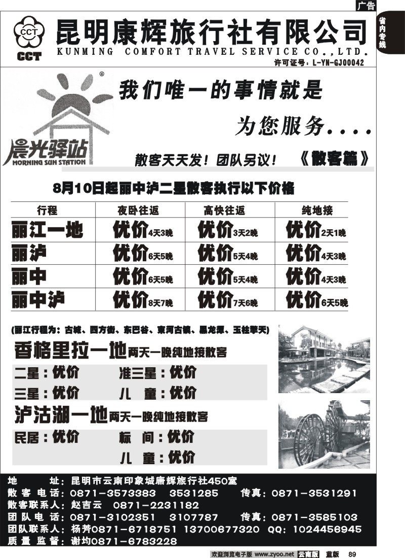 省内089  晨光驿站1