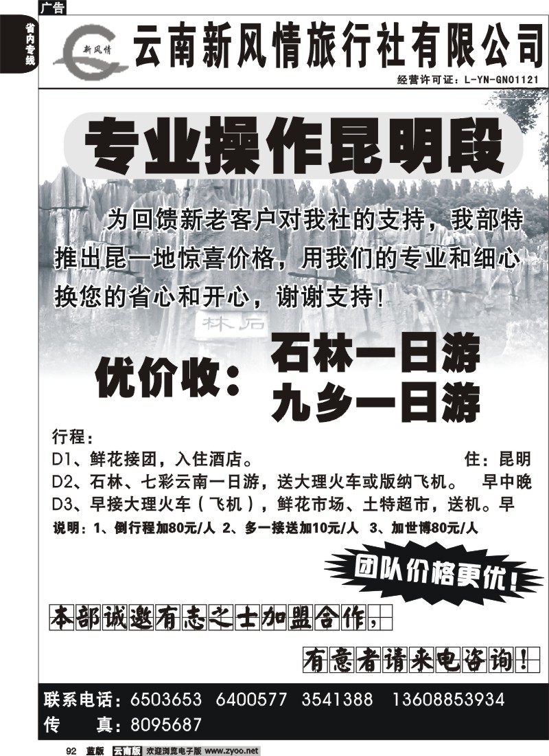 省内092  新风情 专业操作昆一地