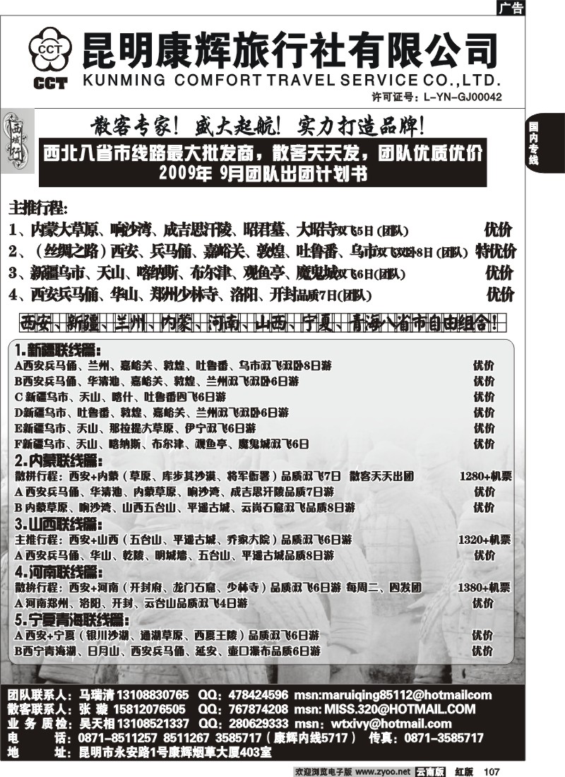 国内107 昆明康辉-西域行2