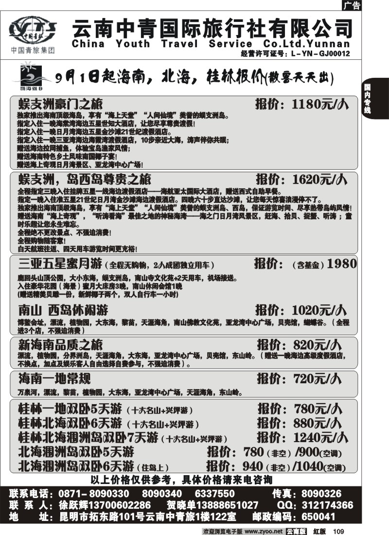 国内109 中青国旅（122）海南、北海、桂林专线