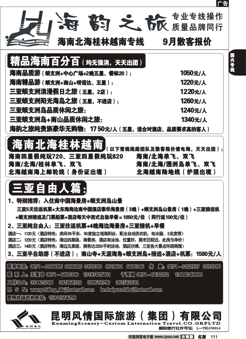国内111 风情国旅（东风东路）海韵之旅