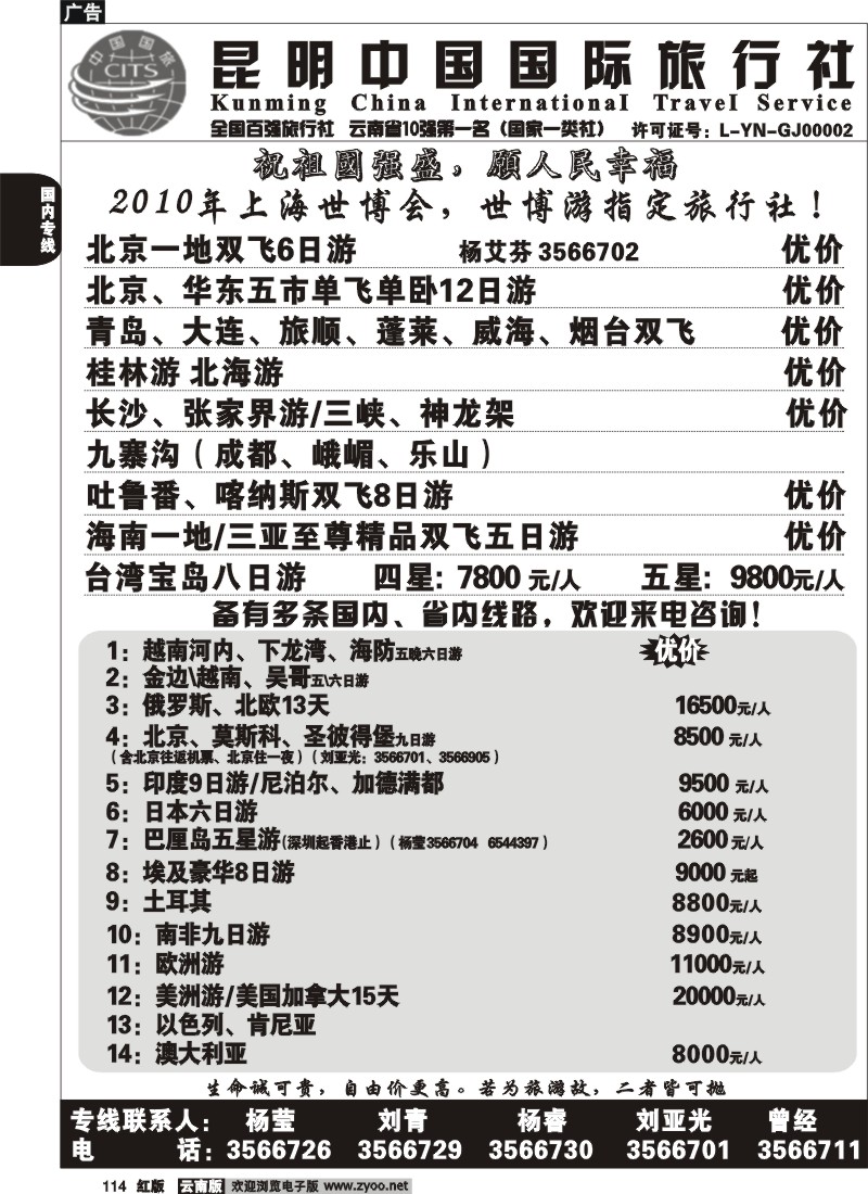 国内114 中国国旅-华东、山东、海南、泰国