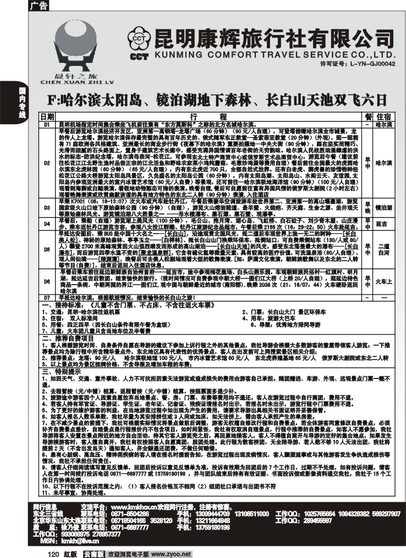 国内120 昆明康辉（永丰411）山东、东北、华东专线3