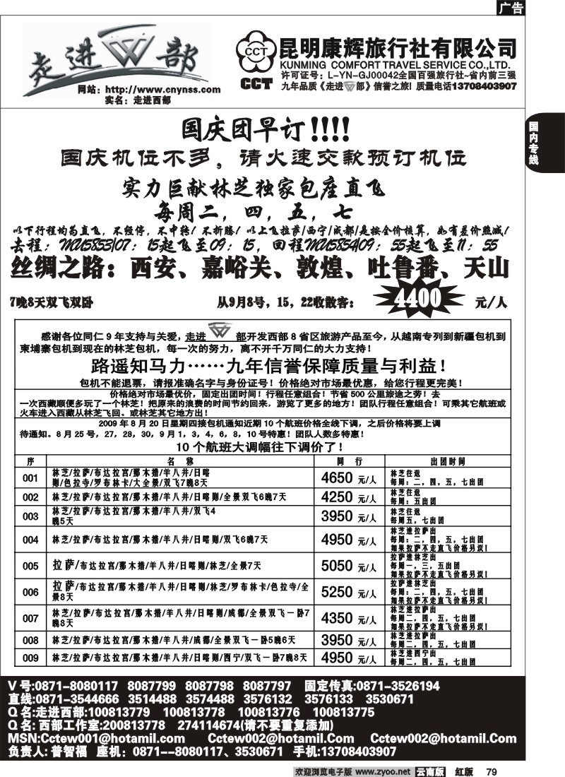 国内79 昆明康辉（烟草500A）走进西部-西部专线2