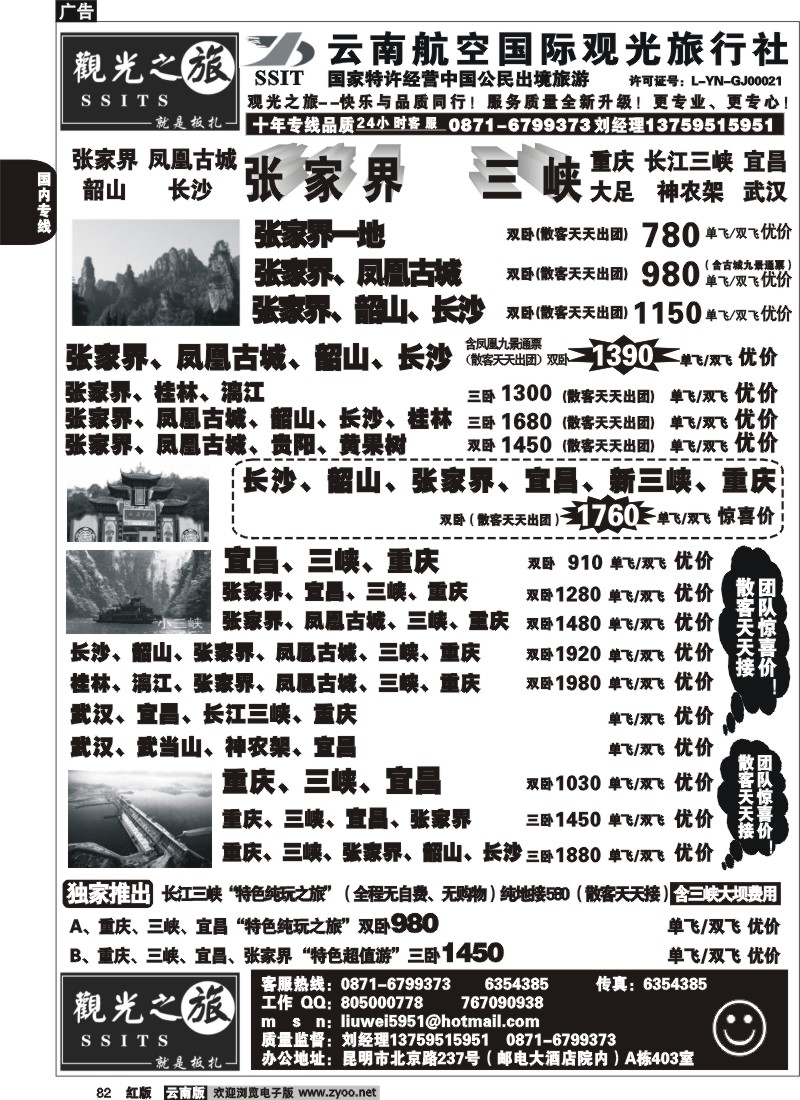 国内82 航空观光（403）观光之旅 张家界 湖南专线 重庆专线 1