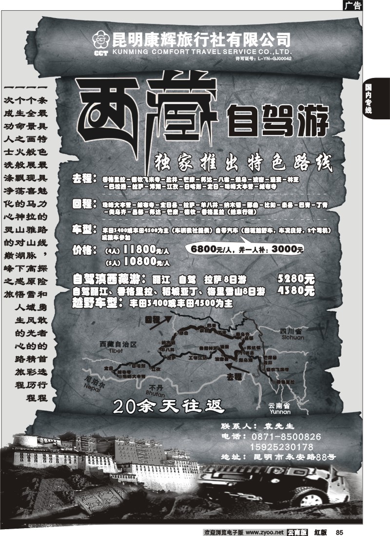 国内85 昆明康辉-独家