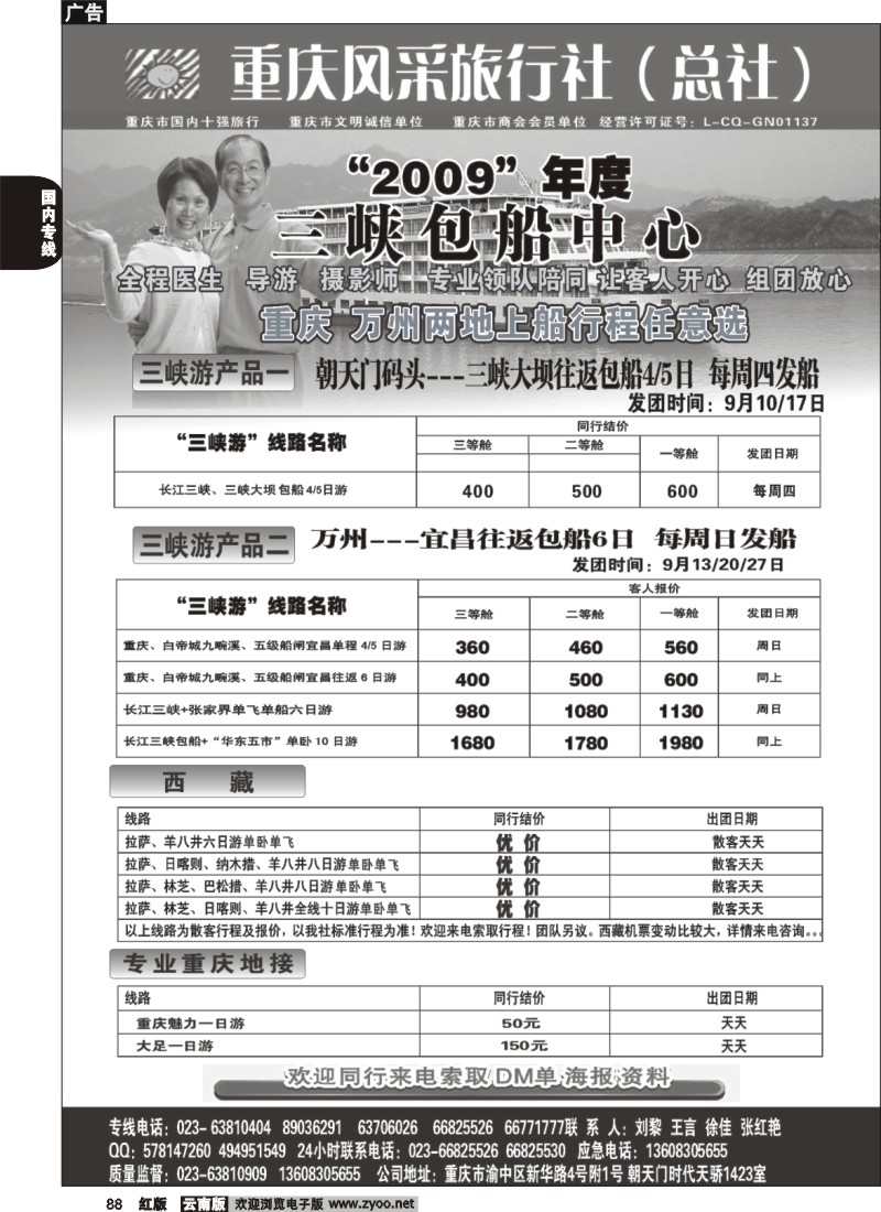 国内88 重庆风采旅行社--专业三峡地接