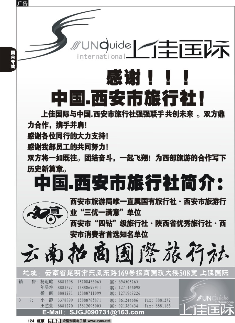 国内124 招商国旅-上佳国际1