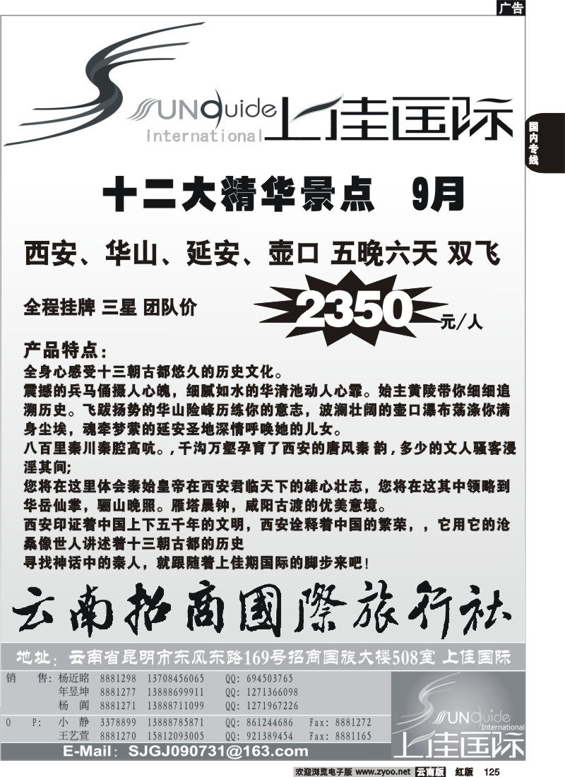 国内125 招商国旅-上佳国际2