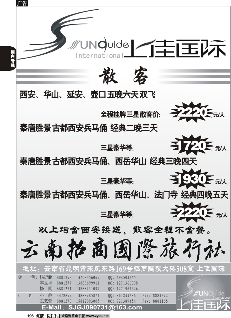 国内126 招商国旅-上佳国际3