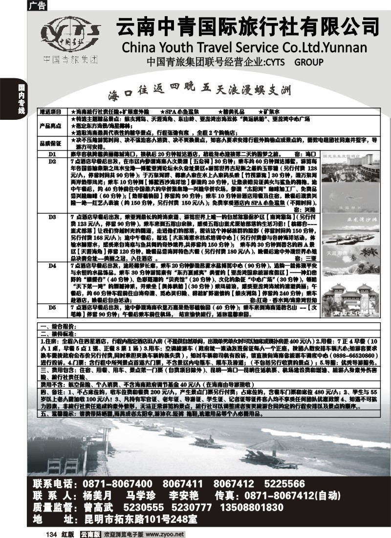 国内134 中青国旅（248）清爽之旅1