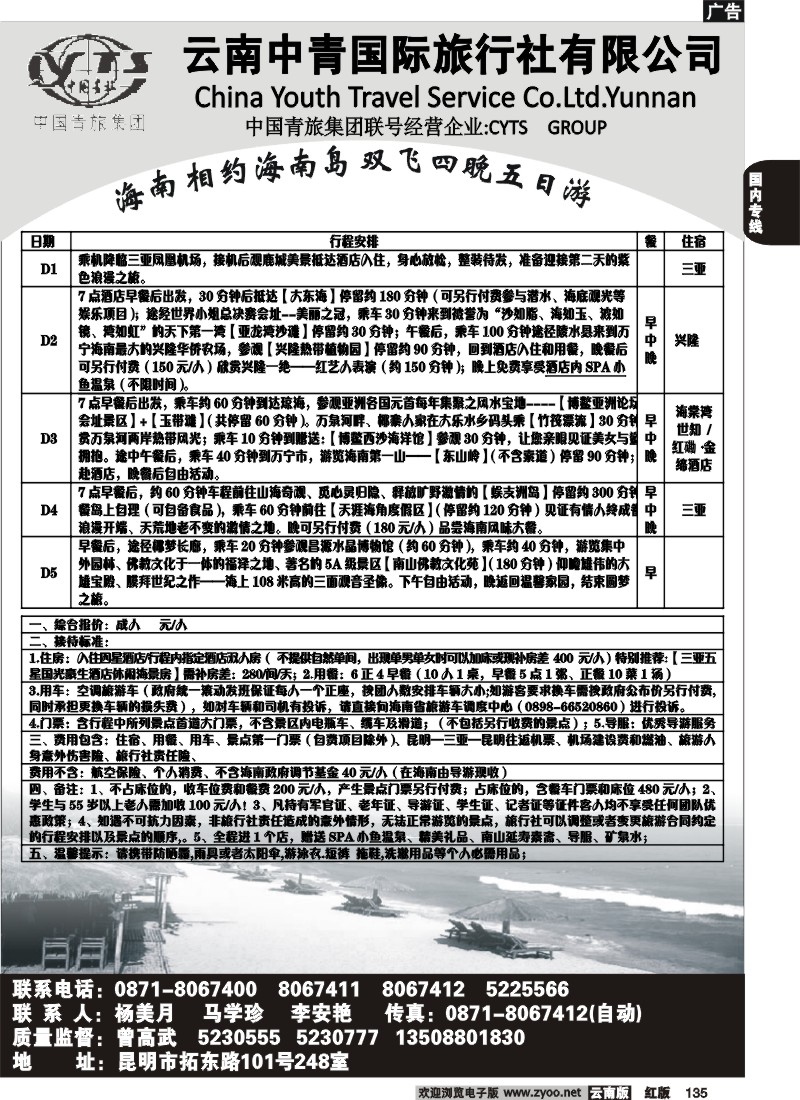 国内135 中青国旅（248）清爽之旅2
