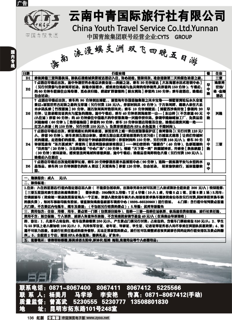 国内136 中青国旅（248）清爽之旅3