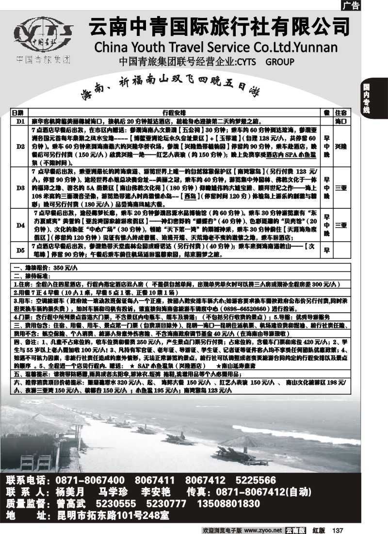 国内137 中青国旅（248）清爽之旅4