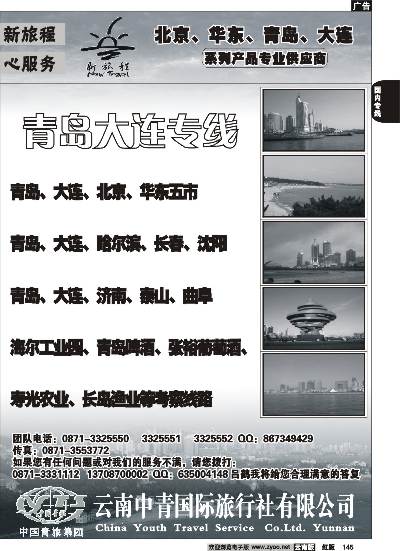 国内145 中青国旅-新旅程2