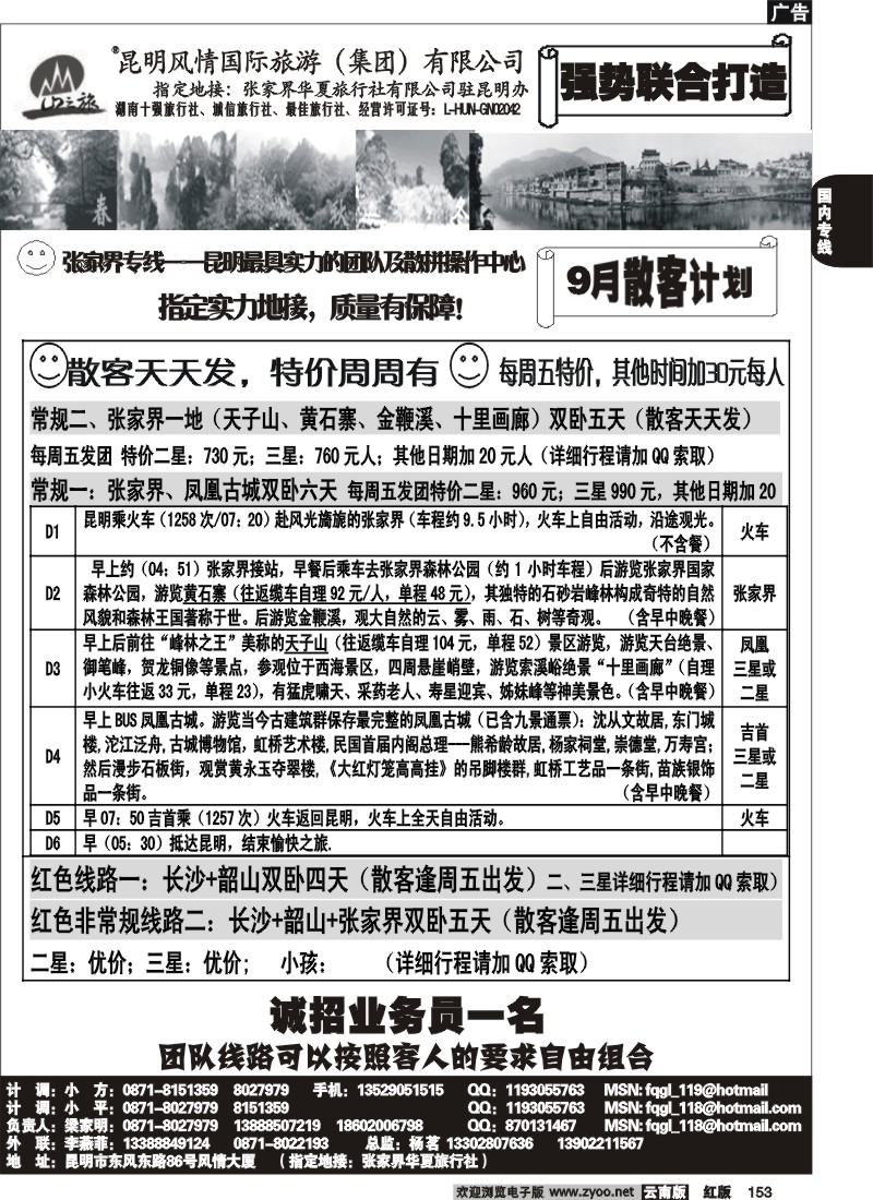 国内153 风情国旅-张家界专线