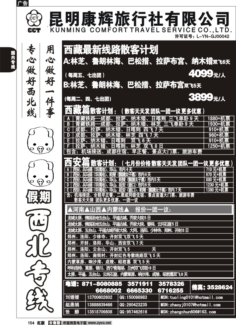 国内154 昆明康辉（烟草606）猪猪西北、山西、河南1