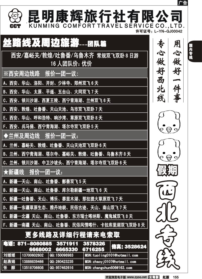 国内155 昆明康辉（烟草606）猪猪西北、山西、河南2