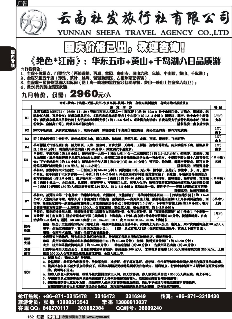 国内162 社发国旅-华东专线7
