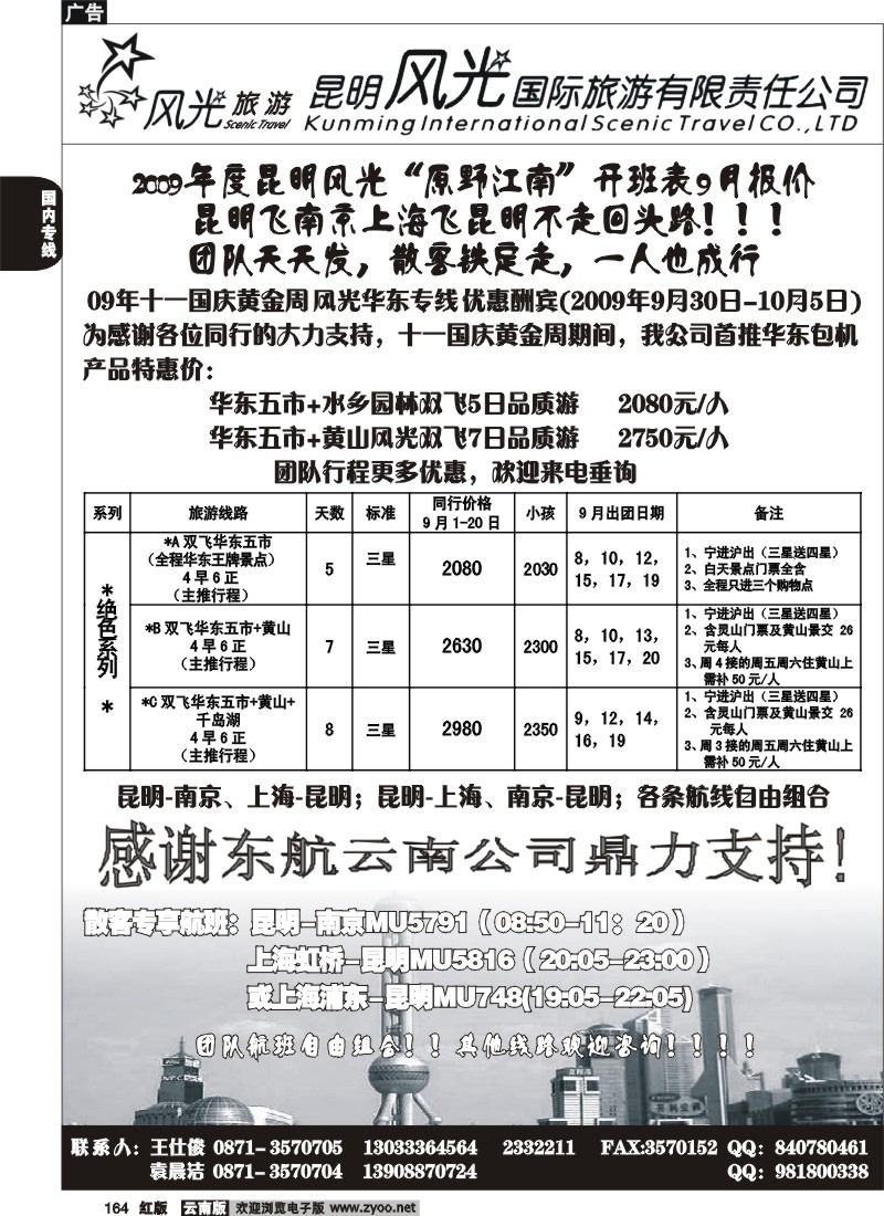 国内164 风光国旅-华东专线1